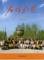 友谊放歌  枣烟楹联集粹 封面