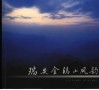瑞安金鸡山风韵 封面