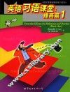 英语习语课堂  提高篇  1 封面