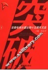 安徽电视建台四十五周年文选  下 封面