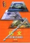 义务教育六年制小学分层测试ABC  语文  第6册  第2版 封面