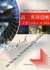 高二英语泛听  下 封面