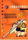 八年级英语同步听力  下 封面