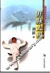 开脉太极 封面