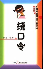 绕口令  第2版 封面