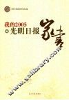 光明2005 封面