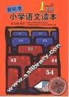 新标准小学语文读本  一年级 封面