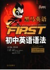 黑马英语初中英语语法 封面