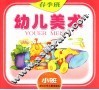 幼儿音乐  春季班  大班 封面