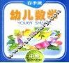 幼儿常识  春季班  大班 封面