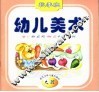 幼儿美术  秋季班  大班 封面