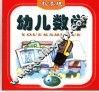 幼儿数学  秋季班  大班 封面
