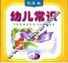 幼儿常识  秋季班  大班 封面
