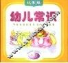 幼儿常识  秋季班  小班 封面