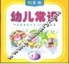 幼儿常识  秋季班  中班 封面