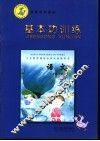 基本功训练  语文  二年级  下  冀教版 封面