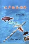 水产配合饲料 封面