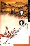 里乘 封面
