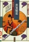 亦复如是 封面
