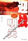 迎战明天 封面