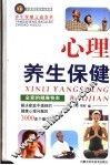 心理养生保健 封面