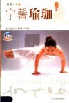 瑜珈三昧 B 宁馨瑜珈 封面