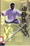 动静练养 封面
