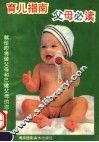 育儿指南  父母必读 封面
