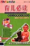 育儿必读 封面