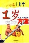 宝宝健康快车  1岁方案 封面