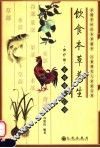 饮食本草养生  食疗卷 封面