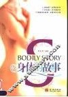 身体的故事 封面
