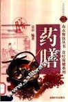 药膳 封面