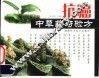 抗癌中草药与验方 封面