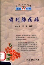 前列腺疾病 封面