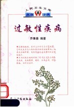 过敏性疾病 封面