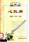 心肌病 封面