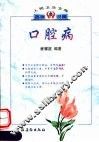 口腔病 封面