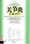 关节炎自我诊疗 封面