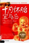十月怀胎宜与忌 封面