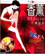 香薰魔法书 封面