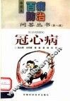 冠心病 封面