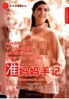 准妈妈手记 封面