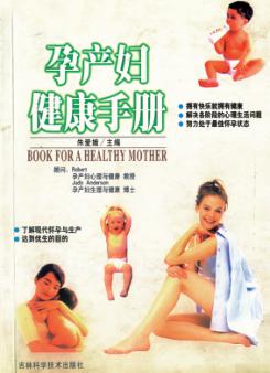 孕产妇健康手册 封面