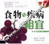 食物与疾病相宜 电子书封面
