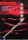 女性的身体 封面