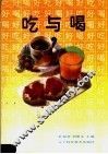 吃与喝 封面