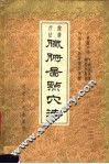 脏腑图点穴法  按摩疗法 封面