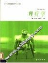 理疗学 封面
