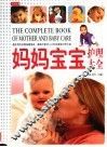 妈妈宝宝护理大全 封面